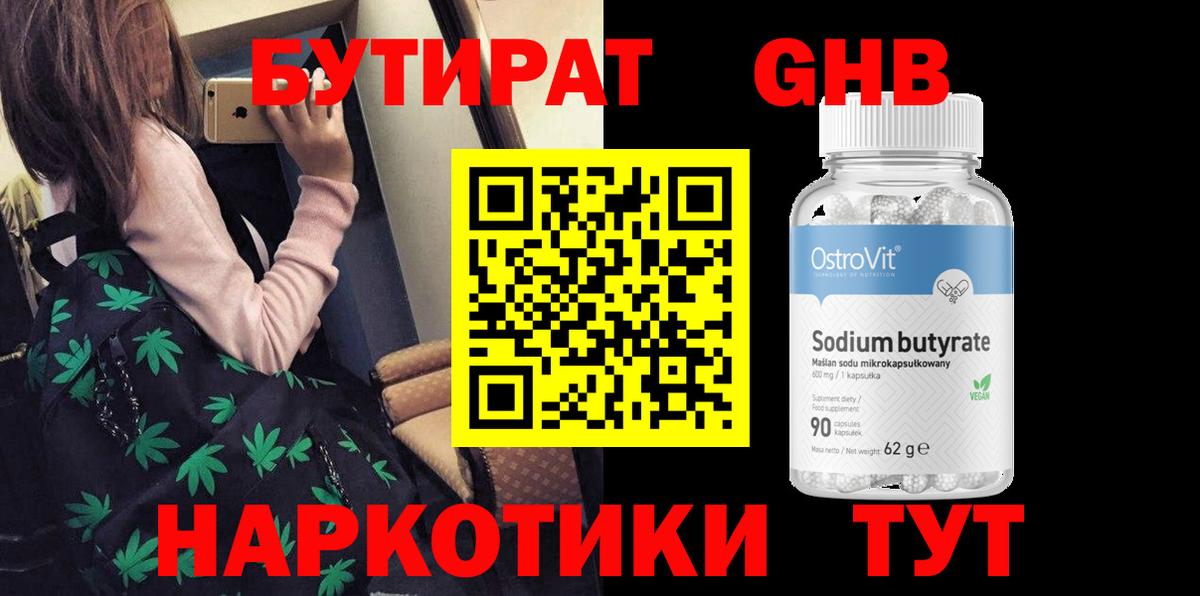 Калининград  Бутират бутик  Вход с VPN 