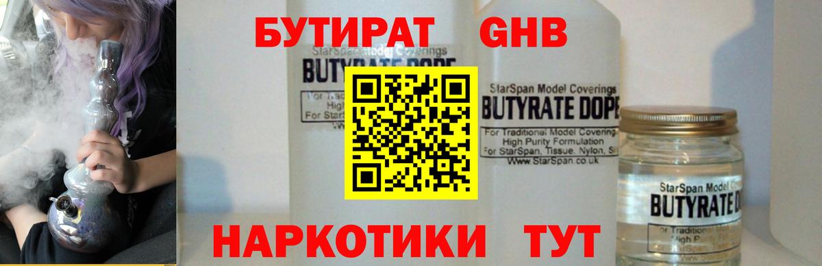 БУТИРАТ  Калининград  Бутират бутик 