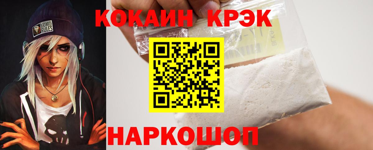 КОКАИН FishScale  COCAIN  КОКАИН Эквадор  Калининград 