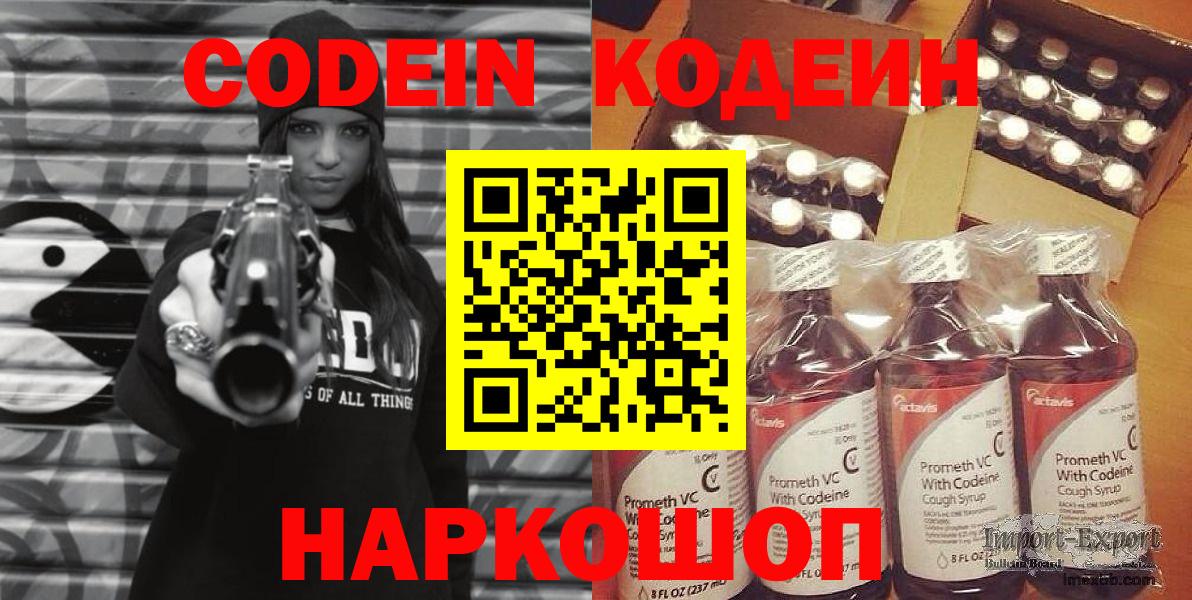 Codein Purple Drank  Калининград 