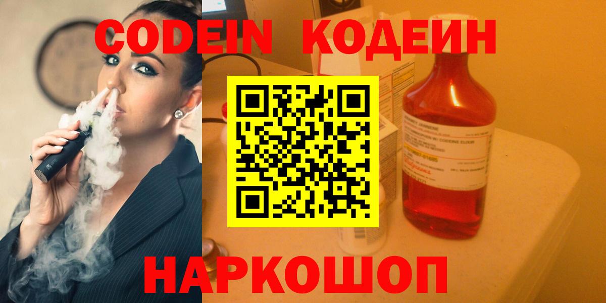 Кодеиновый сироп Lean напиток Lean (лин) Калининград