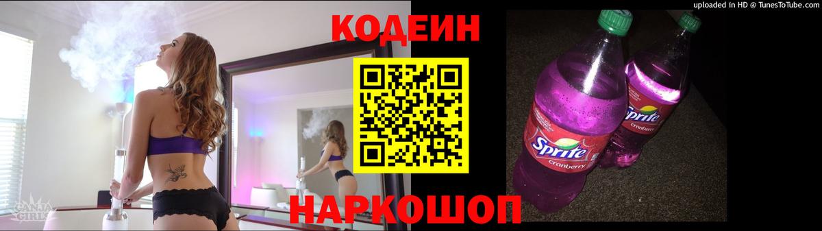 Codein напиток Lean (лин)  Кодеиновый сироп Lean напиток Lean (лин)  Вход с VPN  Калининград 