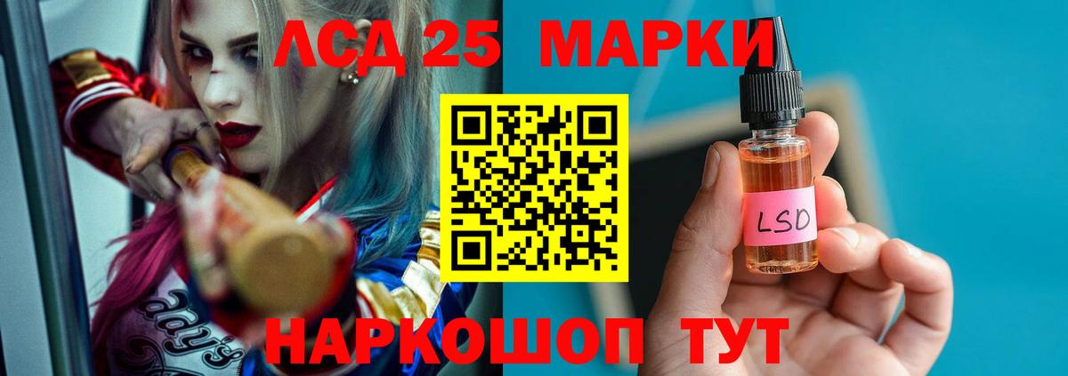 Лсд 25 экстази ecstasy  LSD-25 экстази кислота  Калининград 