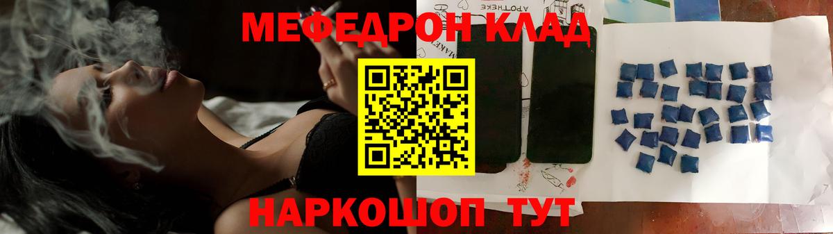 Меф мяу мяу мука Калининград