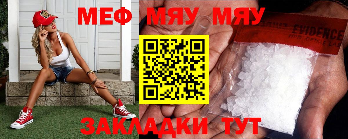 Меф мяу мяу  Калининград  Меф мука 