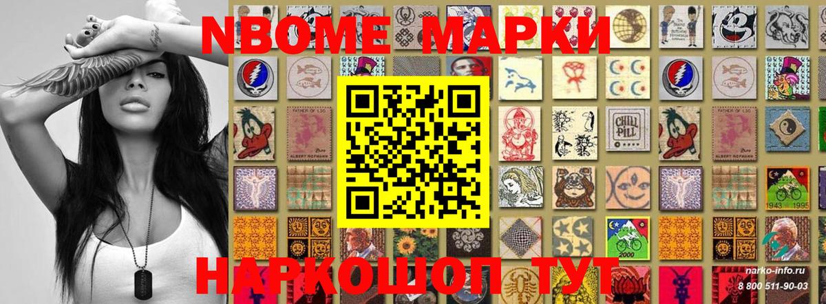 Наркотические марки 1500мкг Калининград