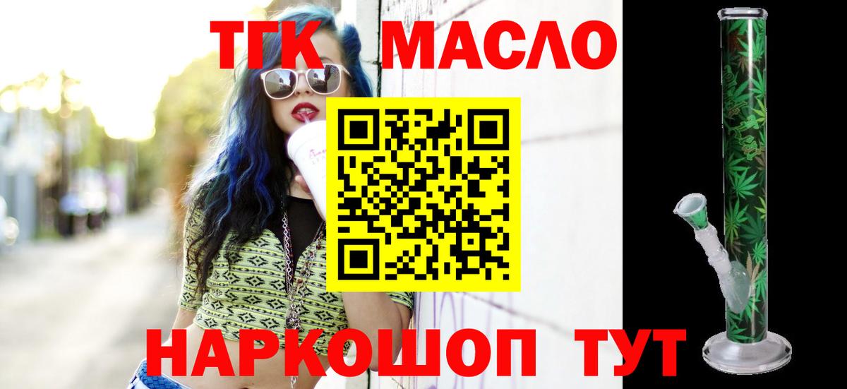 где продают наркотики  Вход с VPN  Калининград  ТГК концентрат 